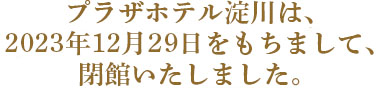 中津川駅から徒歩3分　ビジネス・観光の拠点に便利なホテル
